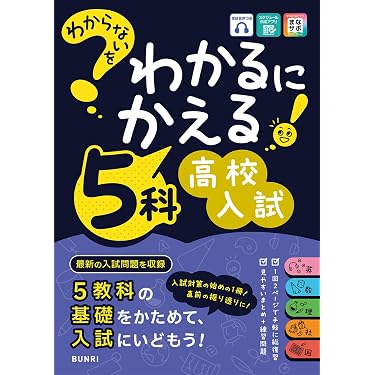 Amazon.co.jp 最新リリース: 中学生の高校受験 の新着ランキングです。